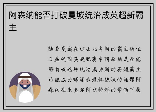 阿森纳能否打破曼城统治成英超新霸主