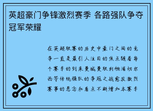 英超豪门争锋激烈赛季 各路强队争夺冠军荣耀