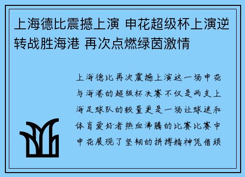 上海德比震撼上演 申花超级杯上演逆转战胜海港 再次点燃绿茵激情