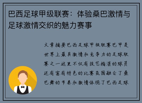 巴西足球甲级联赛：体验桑巴激情与足球激情交织的魅力赛事