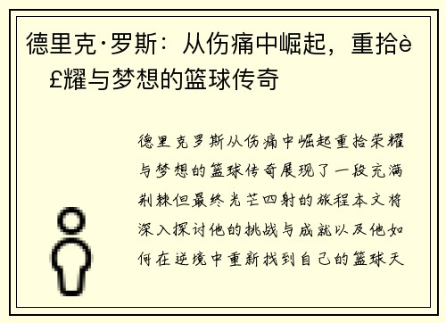 德里克·罗斯：从伤痛中崛起，重拾荣耀与梦想的篮球传奇