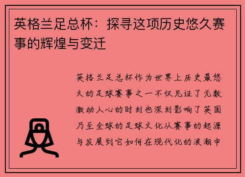 英格兰足总杯：探寻这项历史悠久赛事的辉煌与变迁