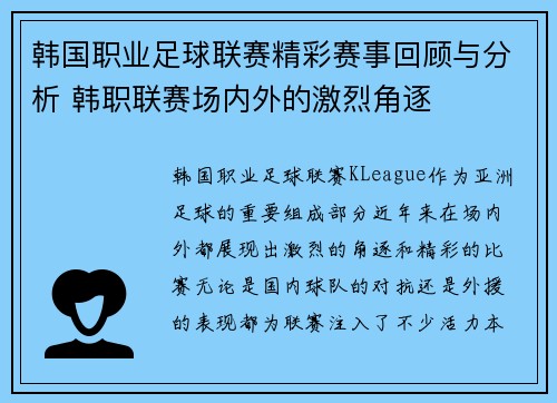 韩国职业足球联赛精彩赛事回顾与分析 韩职联赛场内外的激烈角逐