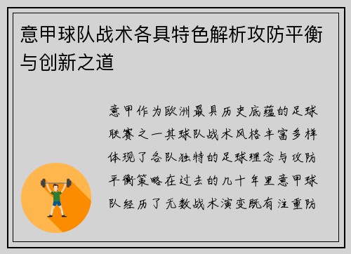 意甲球队战术各具特色解析攻防平衡与创新之道