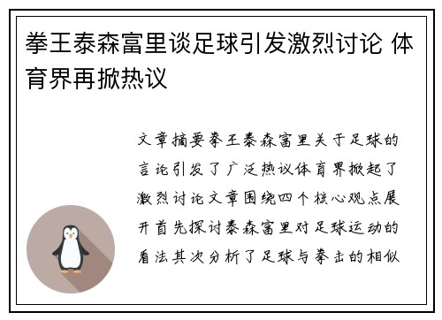 拳王泰森富里谈足球引发激烈讨论 体育界再掀热议
