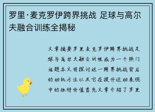 罗里·麦克罗伊跨界挑战 足球与高尔夫融合训练全揭秘
