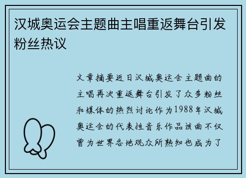 汉城奥运会主题曲主唱重返舞台引发粉丝热议